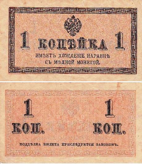 1 копейка 1915 года.