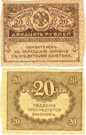 20 рублей 1917г.