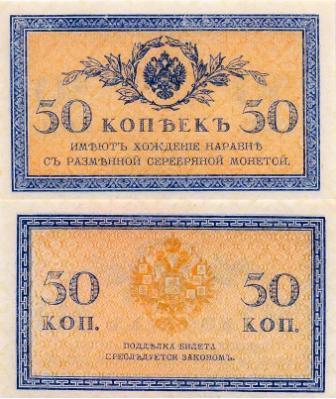 50 копеек 1915г.