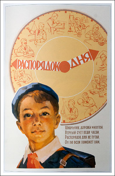 Евгений Соловьев "Распорядок дня". 1964