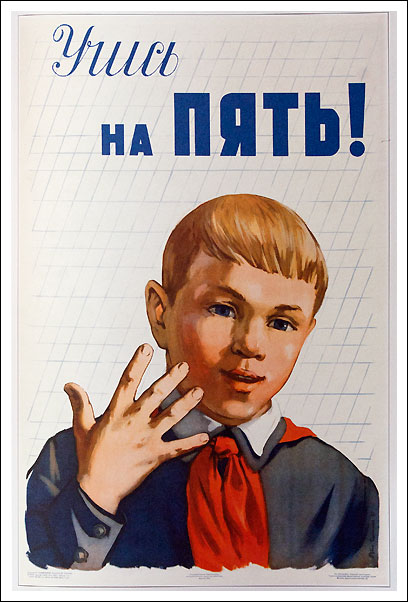 Рубен Сурьянинов "Учись на пять!" 1957