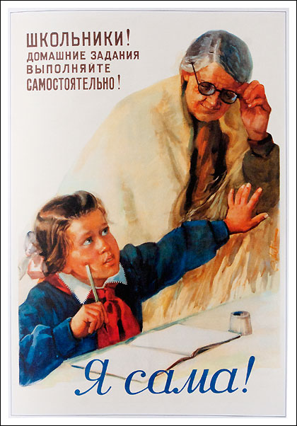 Софья Низовая плакатом "Я сама!" (1956 год) 