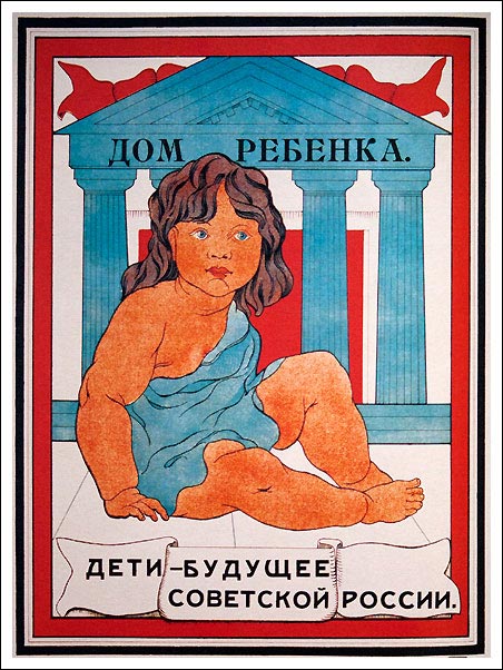 Дом ребенка. 1920 год