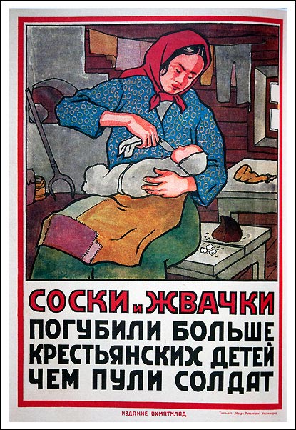 1925 г. "Соски и жвачки убили крестьянских детей больше, чем пули солдат"