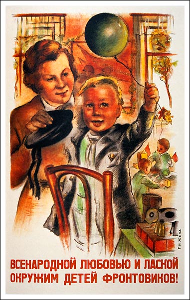 1944 г. Галина Шубина. "Всенародной любовью и лаской окружим детей фронтовиков!"