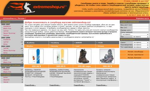 Extremeshop.ru (вторая версия)