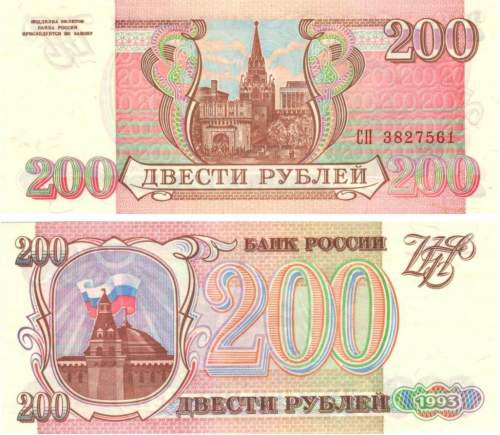 200 рублей 1993г.