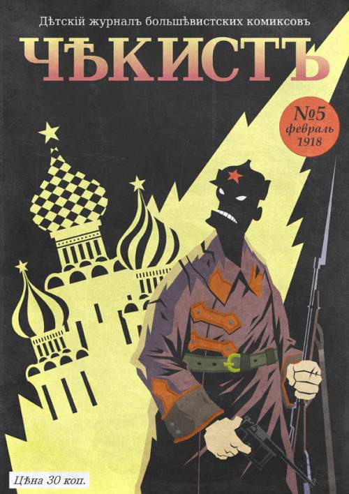 Неизвестные советские комиксы